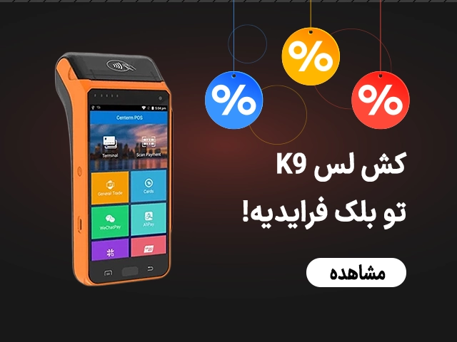 کش لس k9