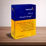 نرم افزار کیوسک داروخانه
